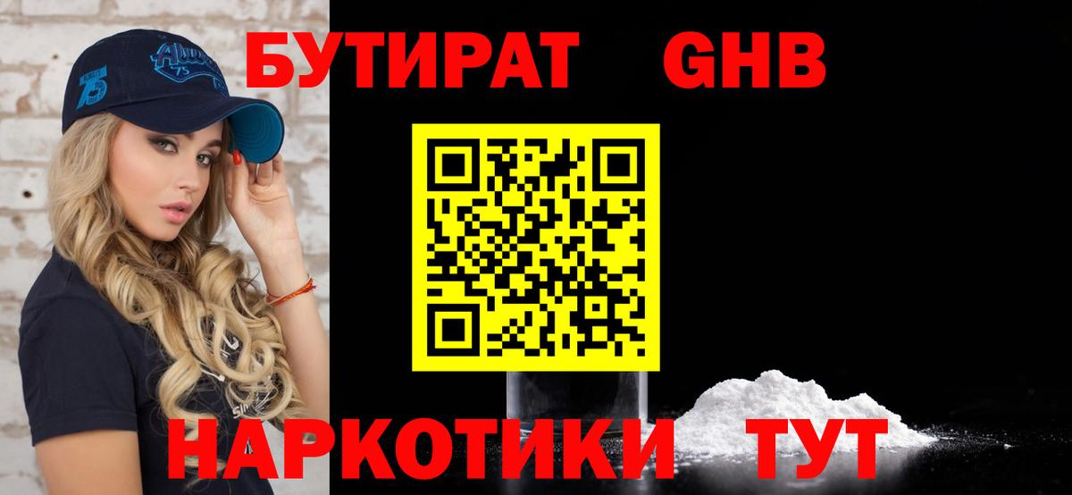 БУТИРАТ оксибутират Сегежа