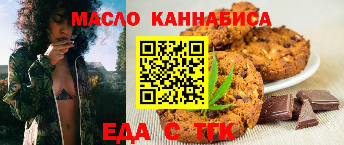 Еда ТГК конопля  Вход с VPN  Сегежа 