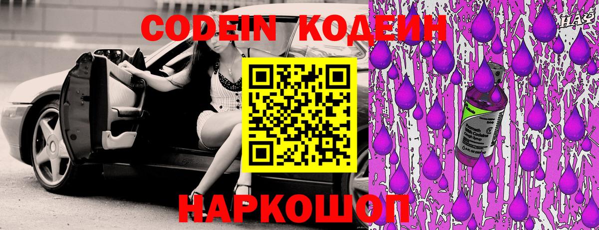 Кодеин напиток Lean (лин)  Вход с VPN  Codein напиток Lean (лин)  Сегежа 