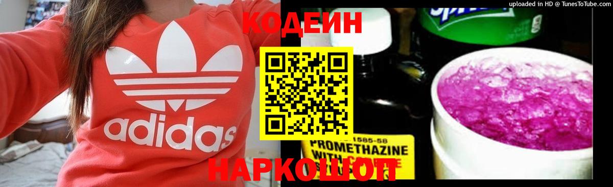 Codein напиток Lean (лин) Сегежа